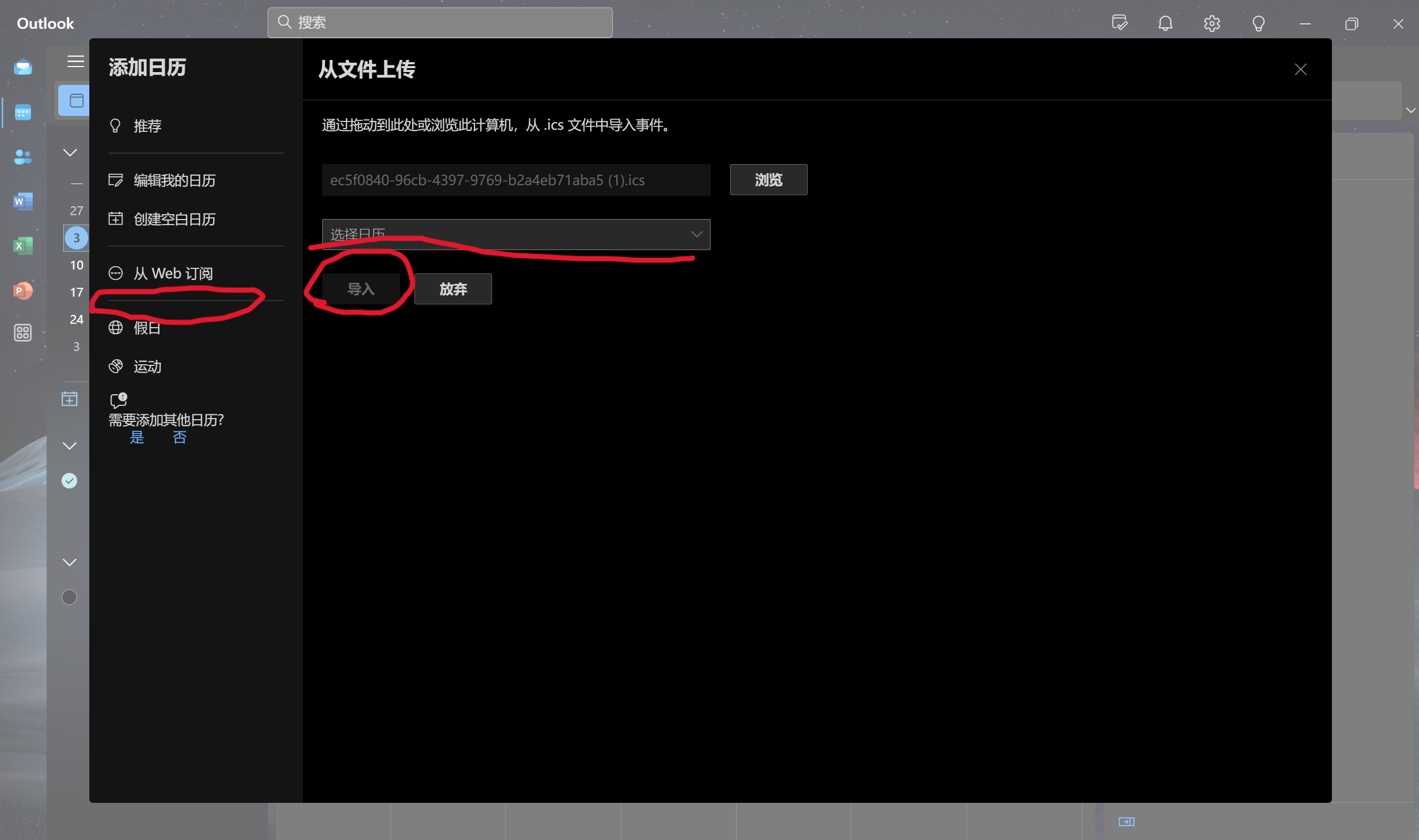 导入按钮是灰色的，后来知道要选择日历结果创建了多少个日历那个选择下拉框也点不开，然后侧边栏中网页版有的“从文件导入”这里也没有