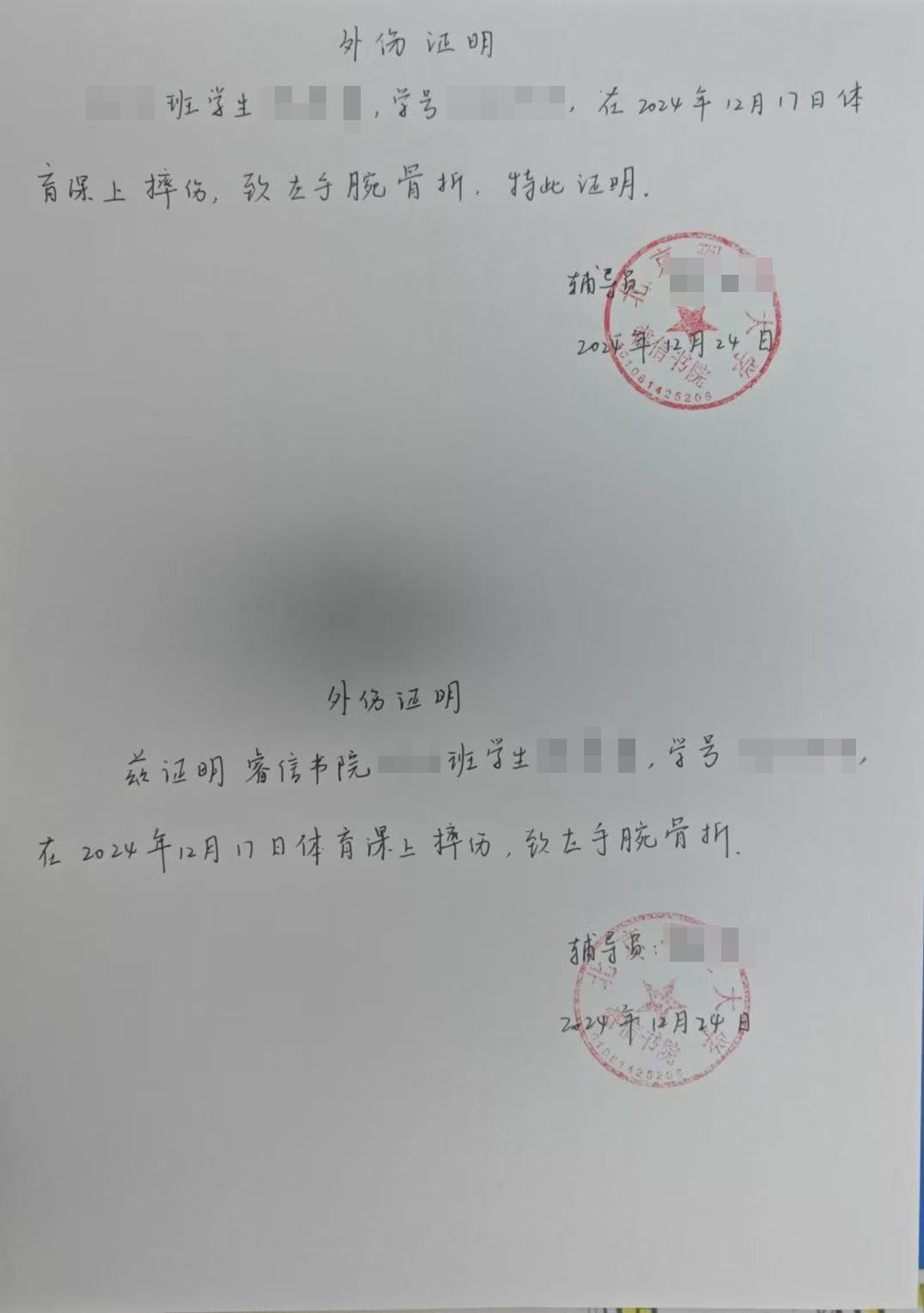 外伤证明