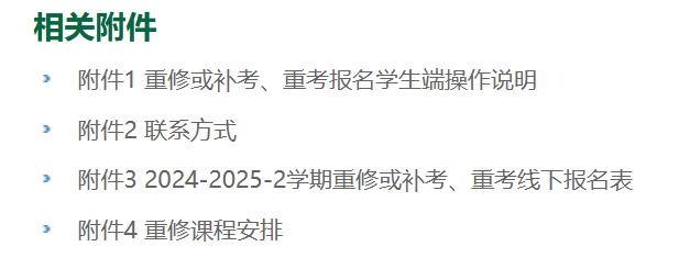 相关附件